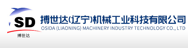 搏世达（辽宁）机械工业科技有限公司